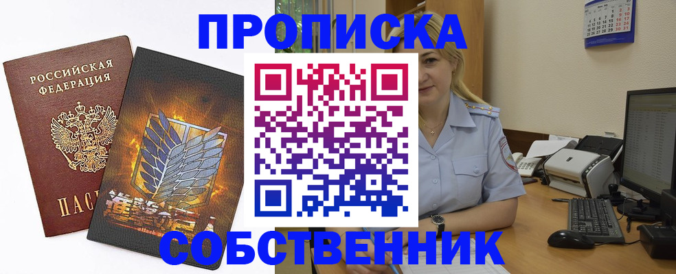 прописка регистрация в Апшеронске