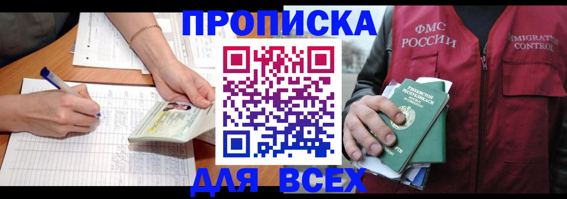 прописка для работы в Апшеронске