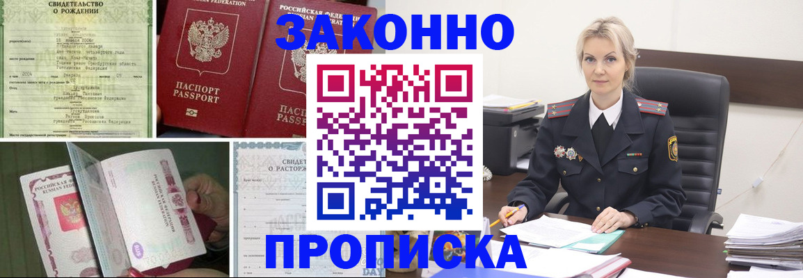 прописка 2025 в Апшеронске